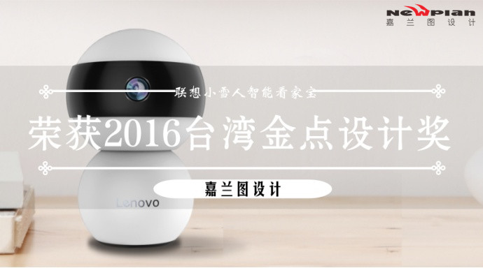 號(hào)外！嘉蘭圖設(shè)計(jì)榮獲2016年臺(tái)灣金點(diǎn)設(shè)計(jì)獎(jiǎng)